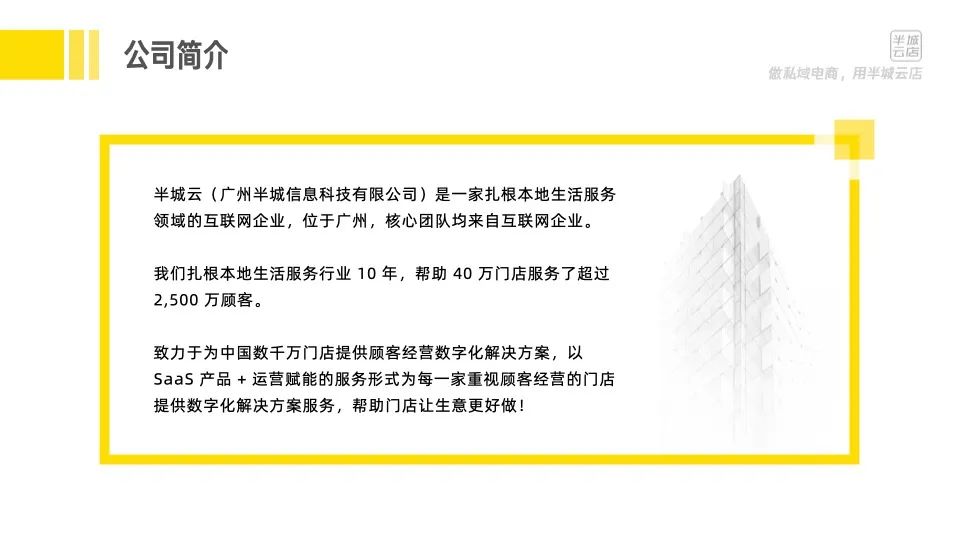 半城云店 本地生活行业私域电商解决方案